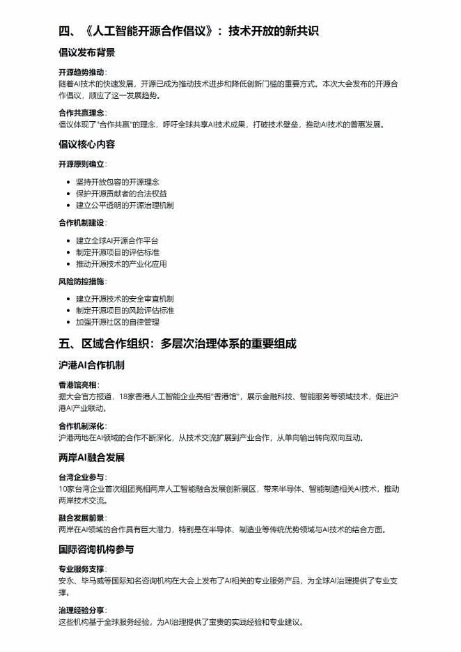 算力核芯：2025年WAIC世界人工智能大会综合专业报告_第8页