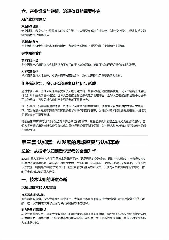 算力核芯：2025年WAIC世界人工智能大会综合专业报告_第9页