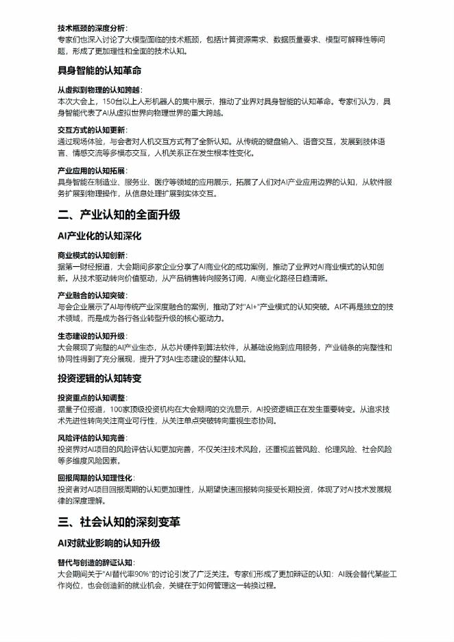 算力核芯：2025年WAIC世界人工智能大会综合专业报告_第10页