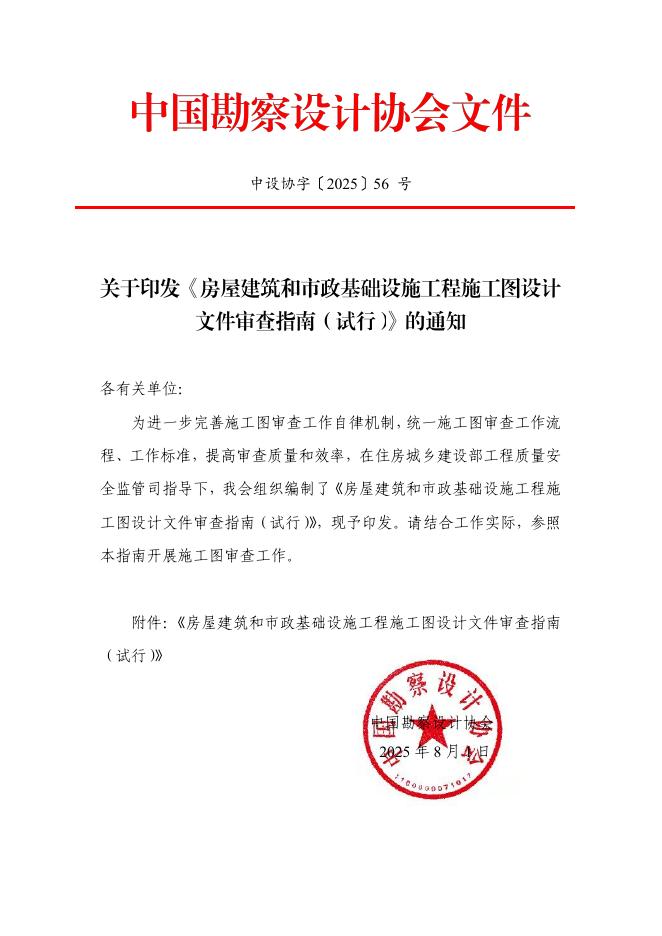 房屋建筑和市政基础设施工程施工图设计文件审查指南（试行）