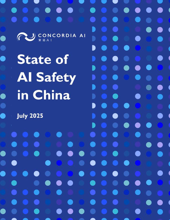 安远AI：2025年中国人工智能安全全景报告（英文版）海报
