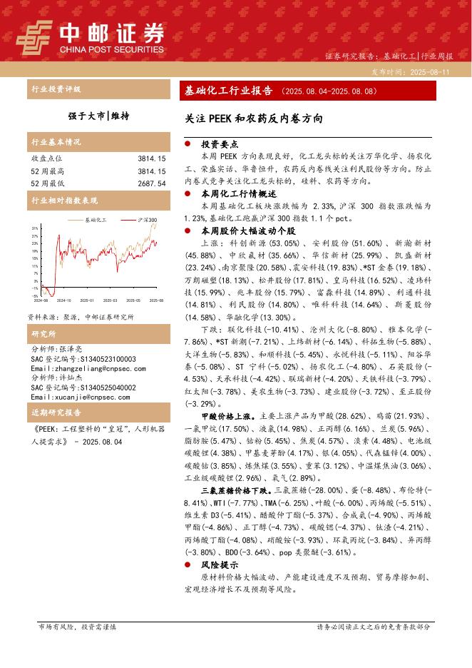 中邮证券：基础化工行业报告：关注PEEK和农药反内卷方向海报