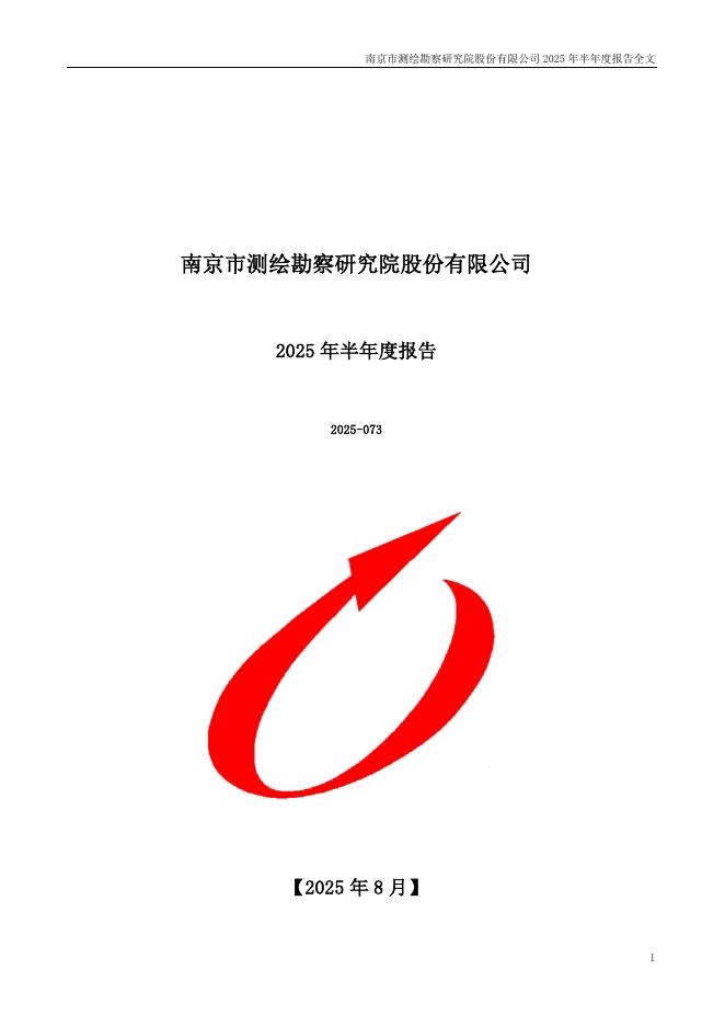 300826-测绘股份：2025年半年度报告