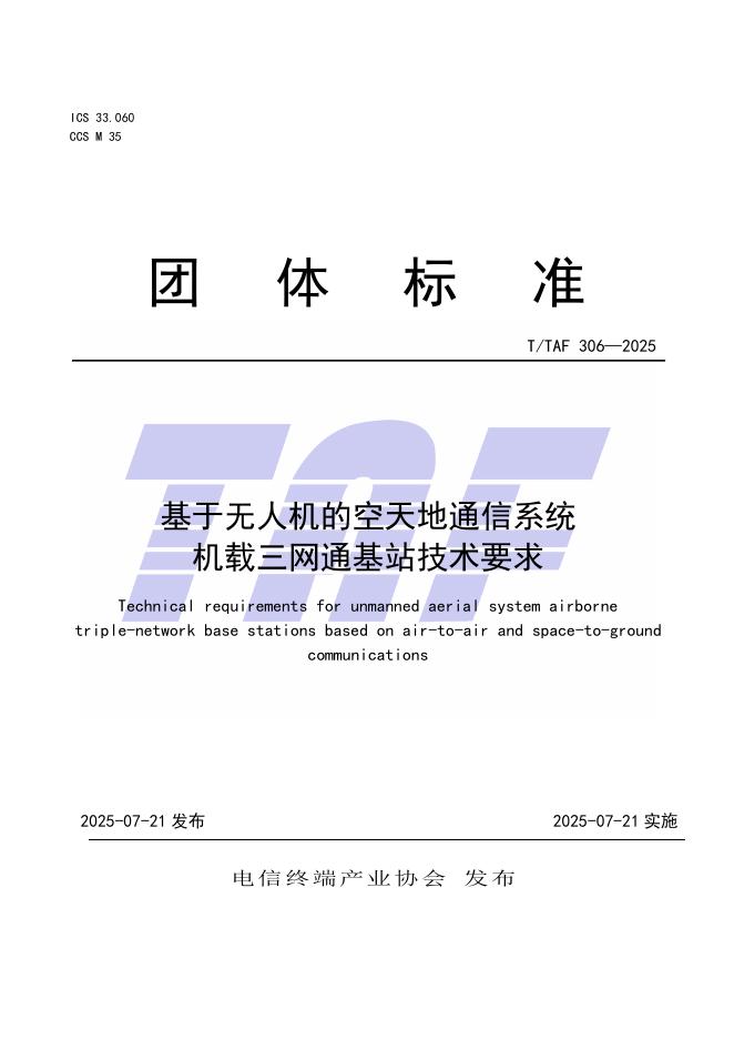 T/TAF 306-2025 基于无人机的空天地通信系统机载三网通基站技术要求