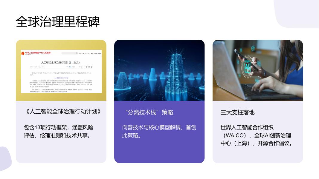 算力核芯：2025年WAIC全球人工智能大会总结报告_第7页