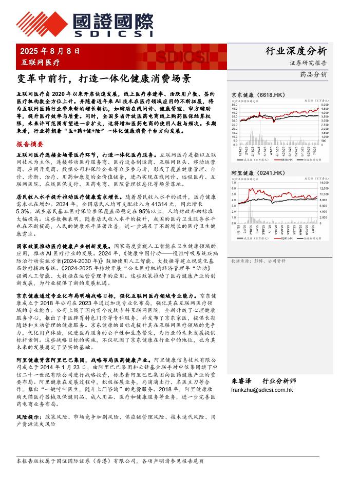 国证国际证券：互联网医疗——变革中前行，打造一体化健康消费场景