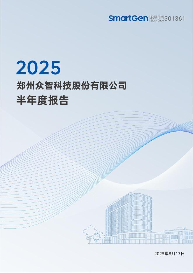 301361-众智科技：2025年半年度报告