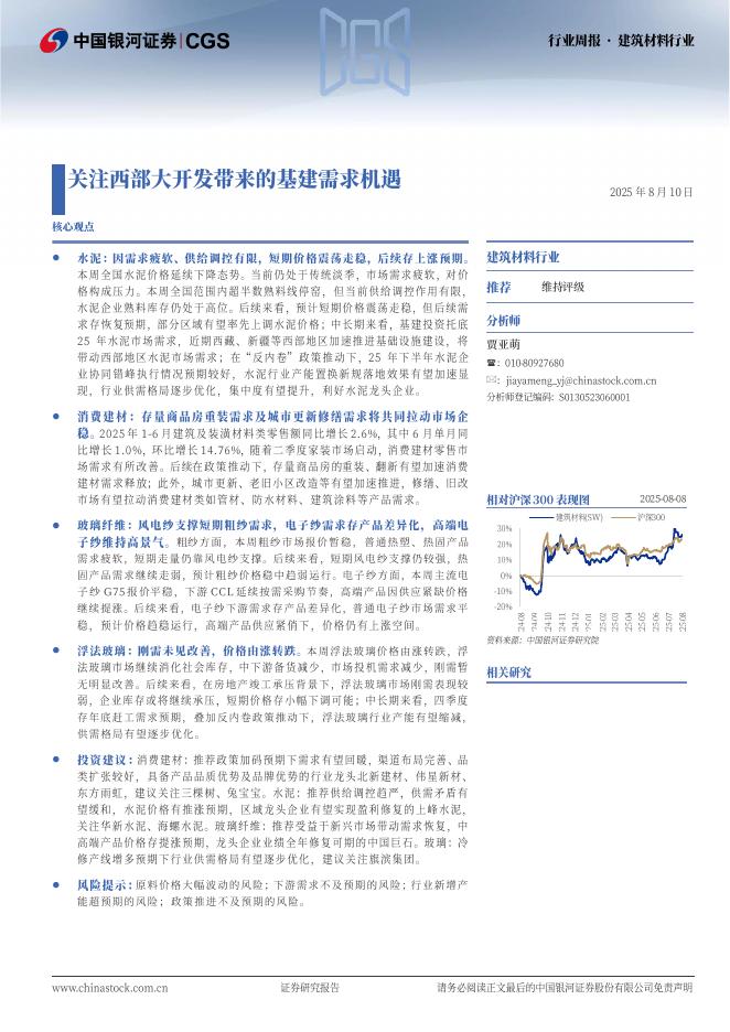 中国银河：建筑材料行业：关注西部大开发带来的基建需求机遇