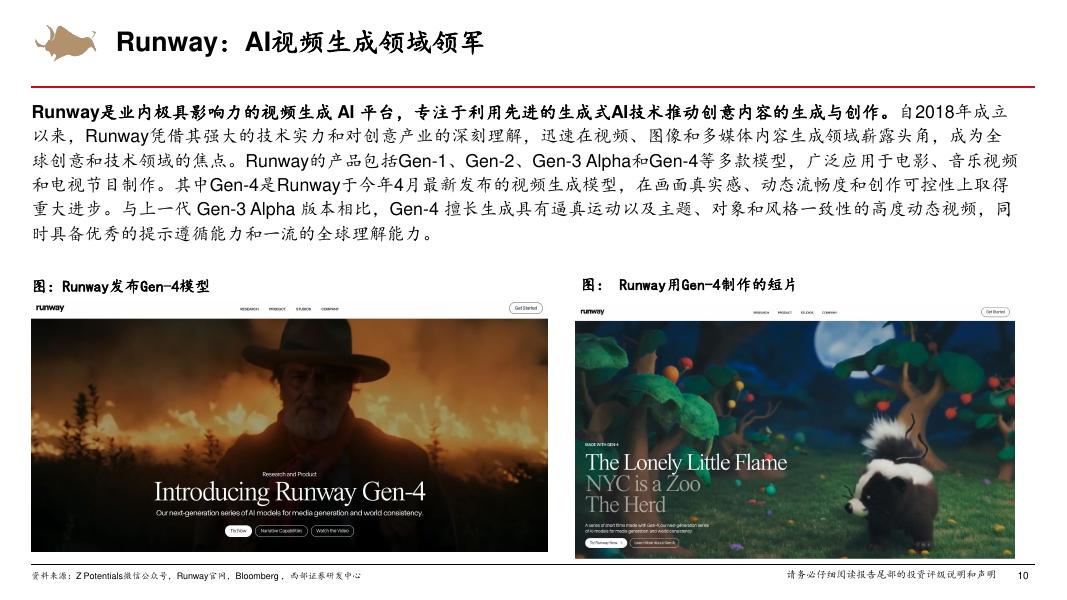 西部证券：人工智能行业系列报告（八）：AI应用公司的估值方法_第10页