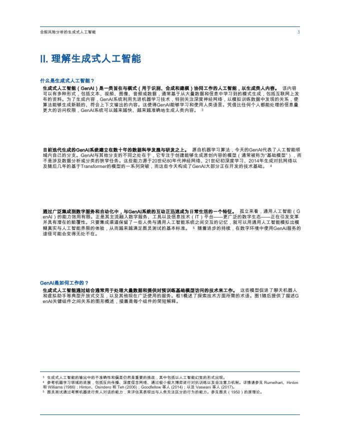 国际货币基金组织：2025年合规风险分析生成式人工智能税务海关管理应用报告_第9页