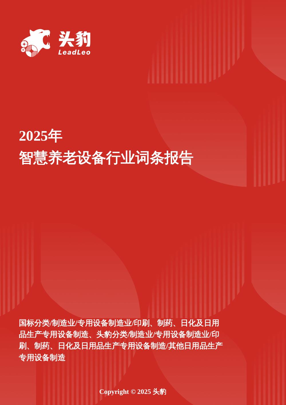头豹研究院：智慧养老设备：智能化、个性化引领养老设备产业新风向头豹词条报告系列海报