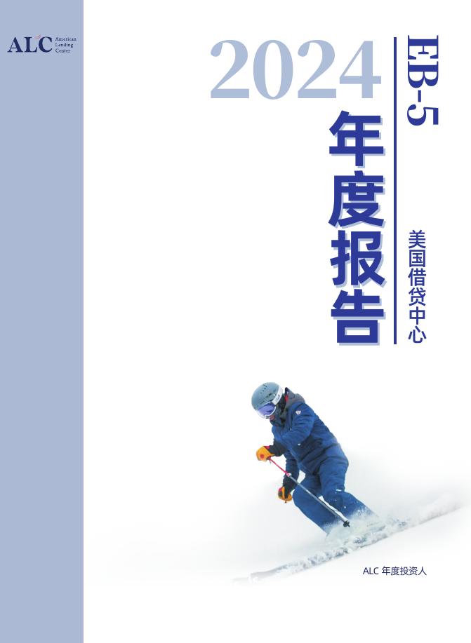 ALC：2024年度报告海报