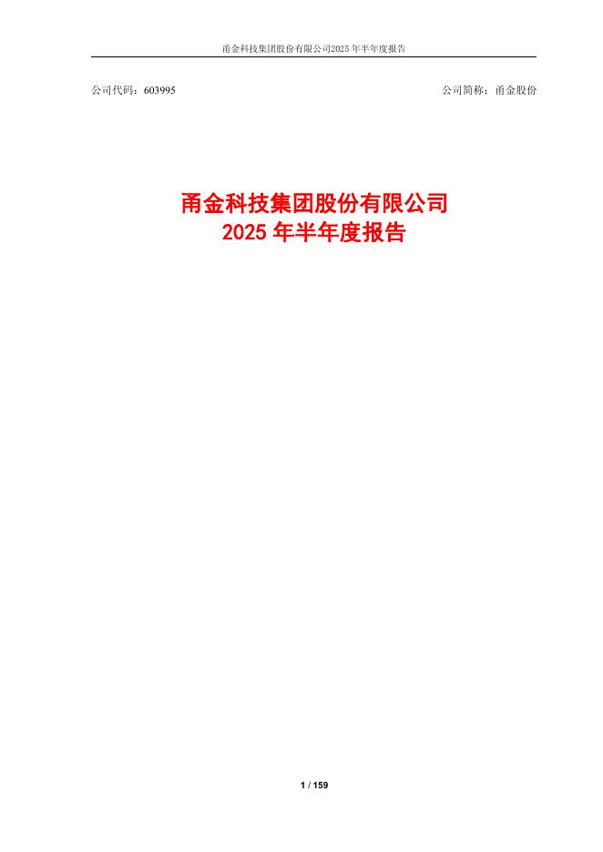 603995-甬金股份：2025年半年度报告
