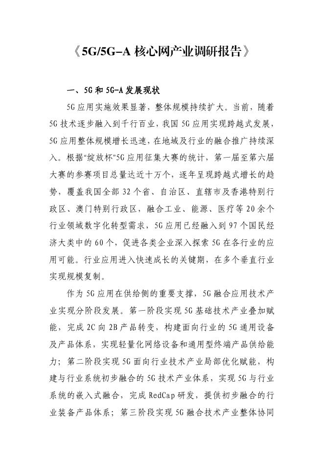 移动物联网发展方阵：2025年5G/5G-A核心网产业调研报告海报