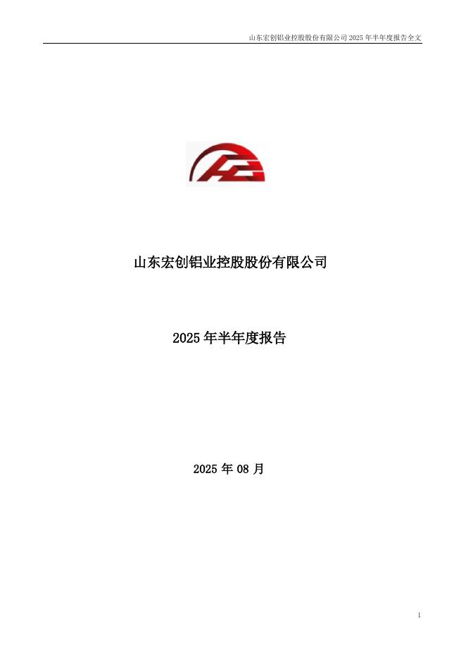 002379-宏创控股：2025年半年度报告