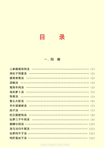房中补肾秘方：男性壮阳食疗汤