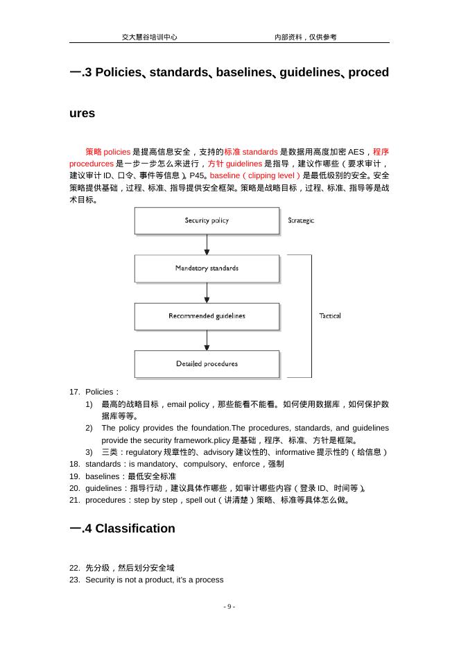 CISSP最新培训班详细笔记_第9页
