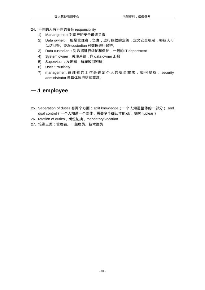 CISSP最新培训班详细笔记_第10页