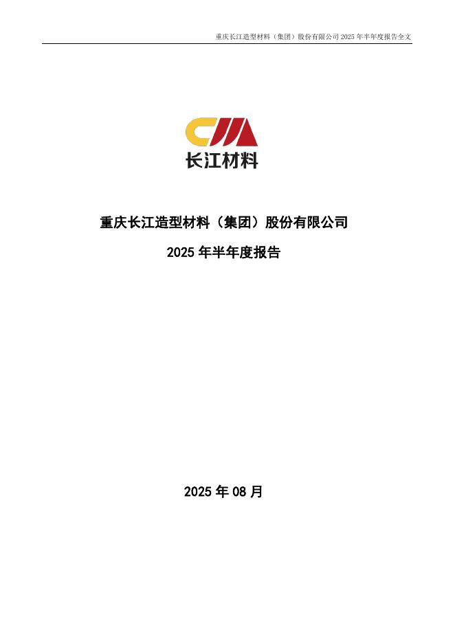 001296-长江材料：2025年半年度报告