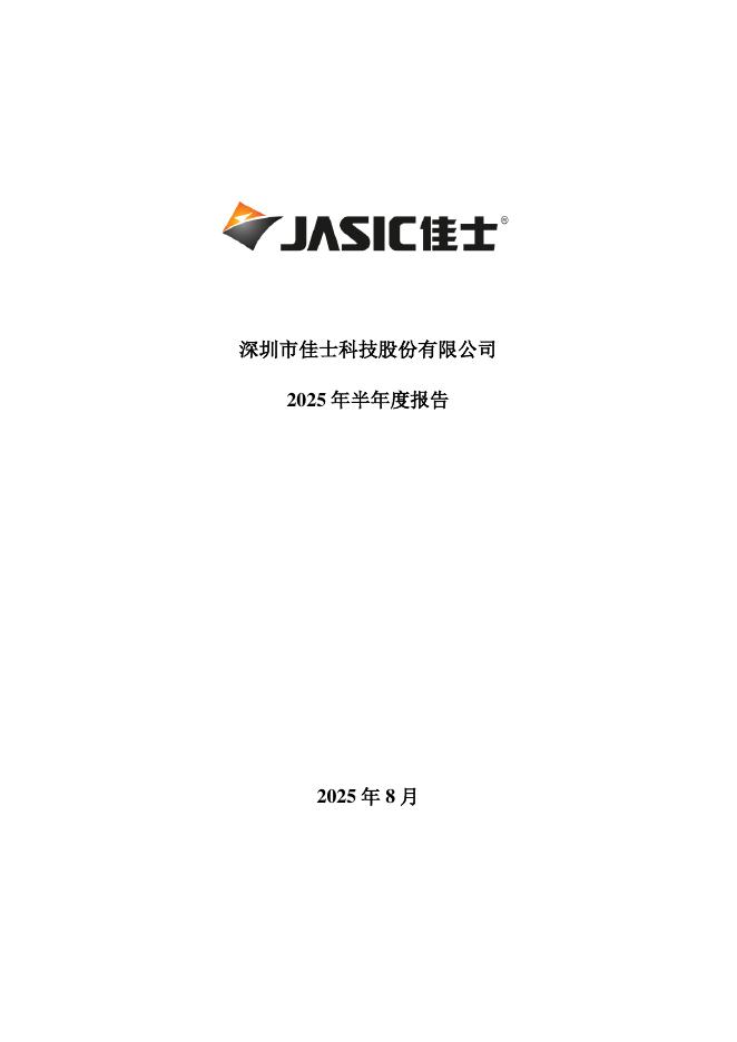 300193-佳士科技：2025年半年度报告