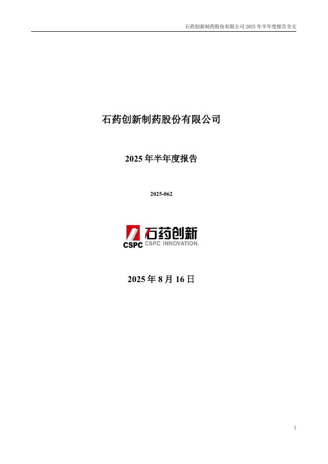 300765-新诺威：2025年半年度报告
