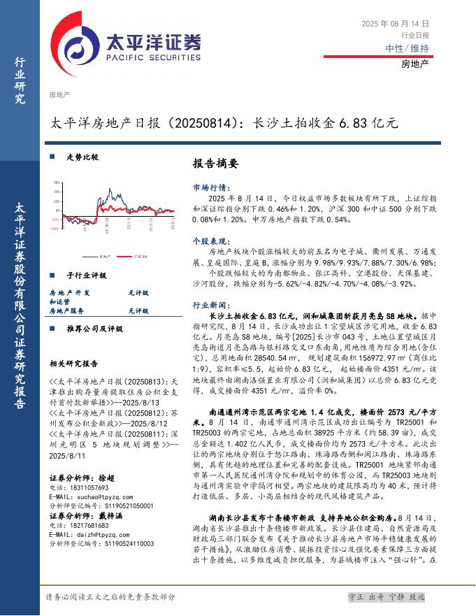 太平洋证券：房地产日报：长沙土拍收金6.83亿元海报