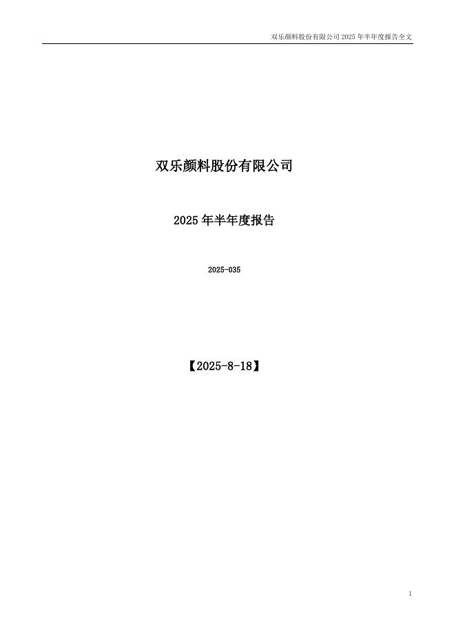 301036-双乐股份：2025年半年度报告