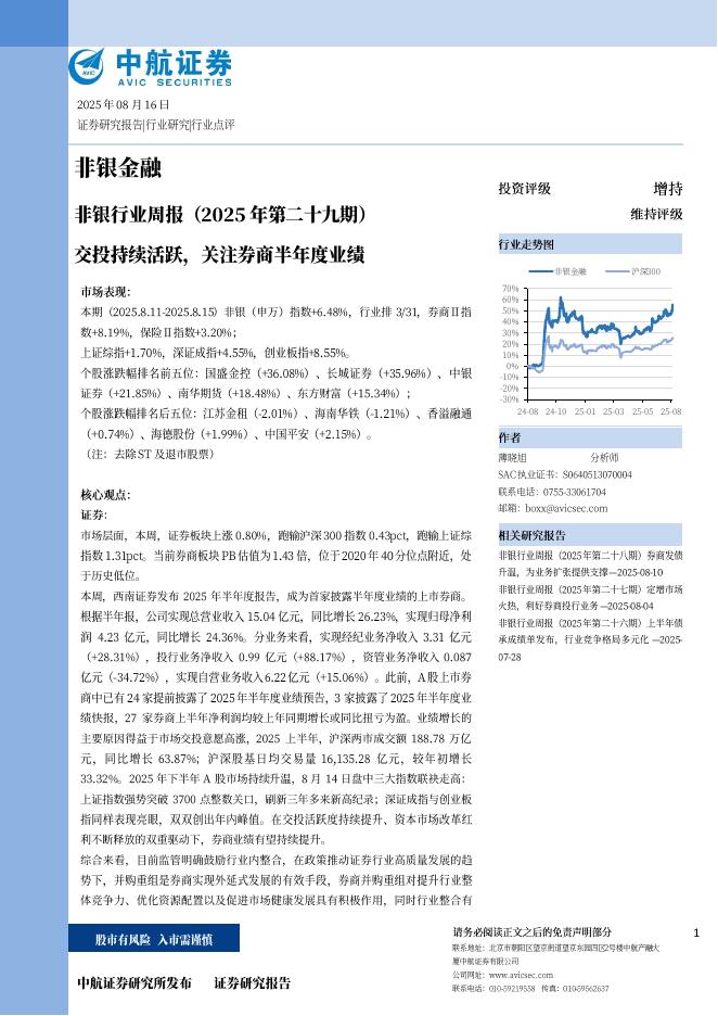 中航证券：交投持续活跃，关注券商半年度业绩海报