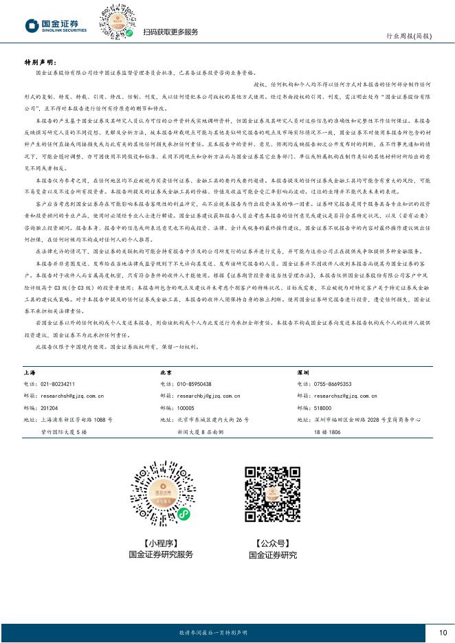 国金证券：AI周观察：ChatGPT活跃度上升，AI笔电渗透率大幅增长_第10页