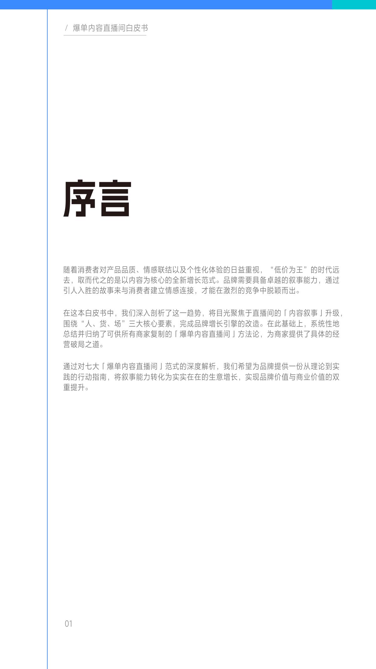 巨量引擎：2025年爆单内容直播间白皮书_第2页