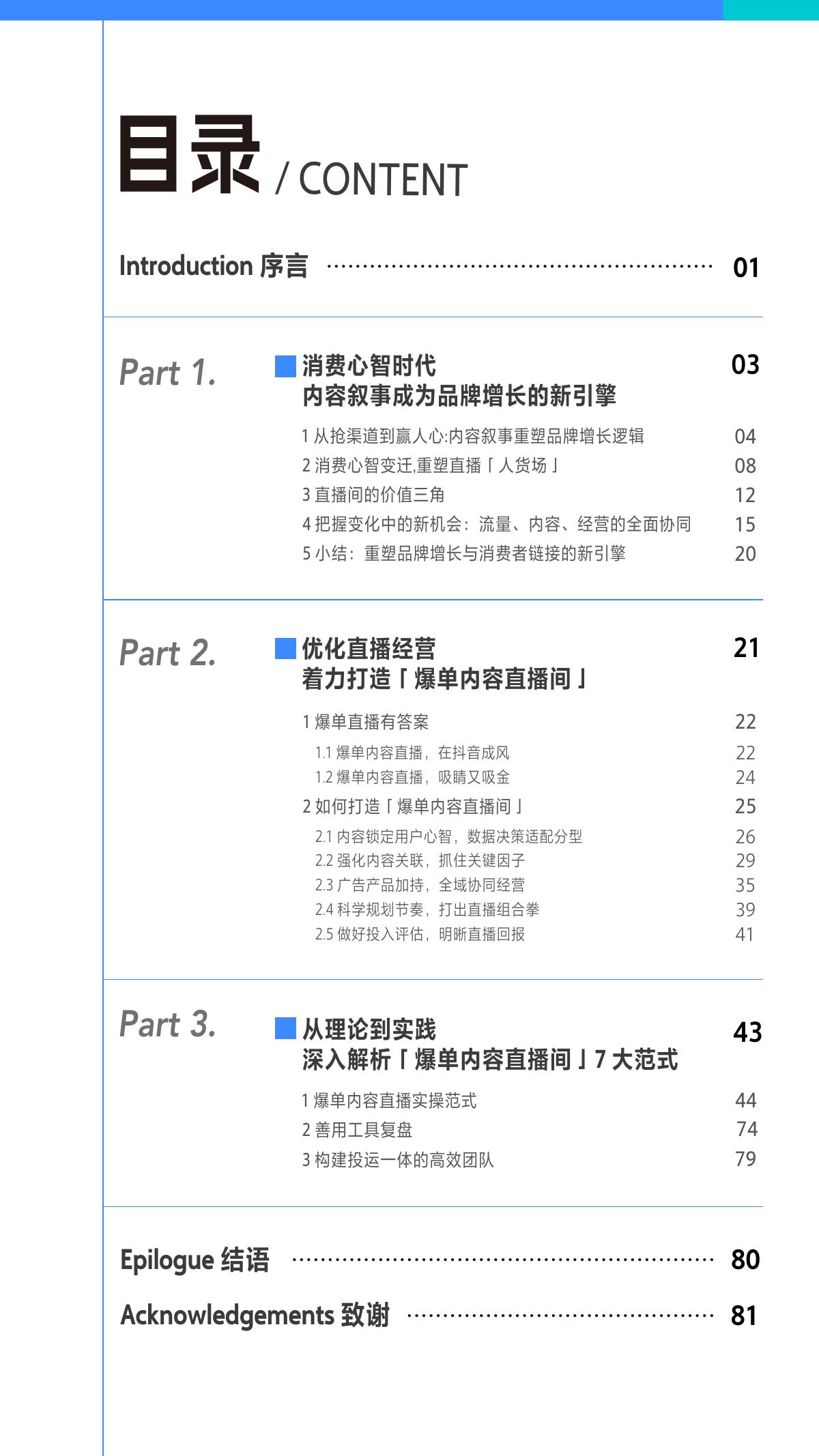 巨量引擎：2025年爆单内容直播间白皮书_第3页