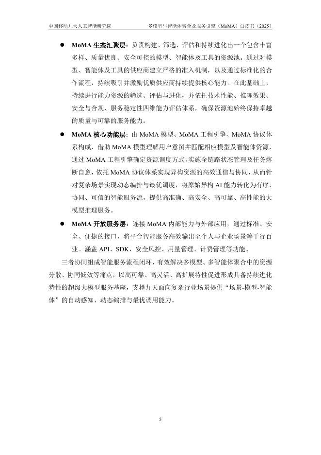 中国移动九天人工智能研究院：多模型与智能体聚合及服务引擎（MoMA）白皮书（2025）_第7页