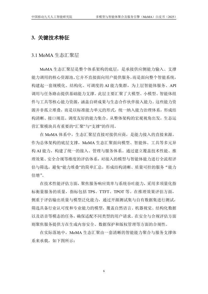 中国移动九天人工智能研究院：多模型与智能体聚合及服务引擎（MoMA）白皮书（2025）_第8页
