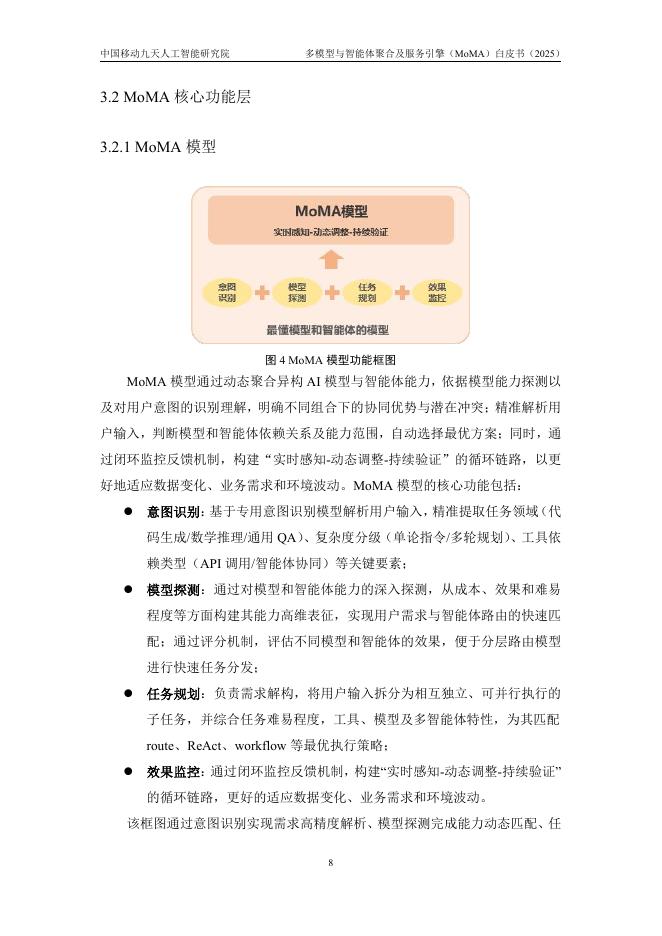 中国移动九天人工智能研究院：多模型与智能体聚合及服务引擎（MoMA）白皮书（2025）_第10页