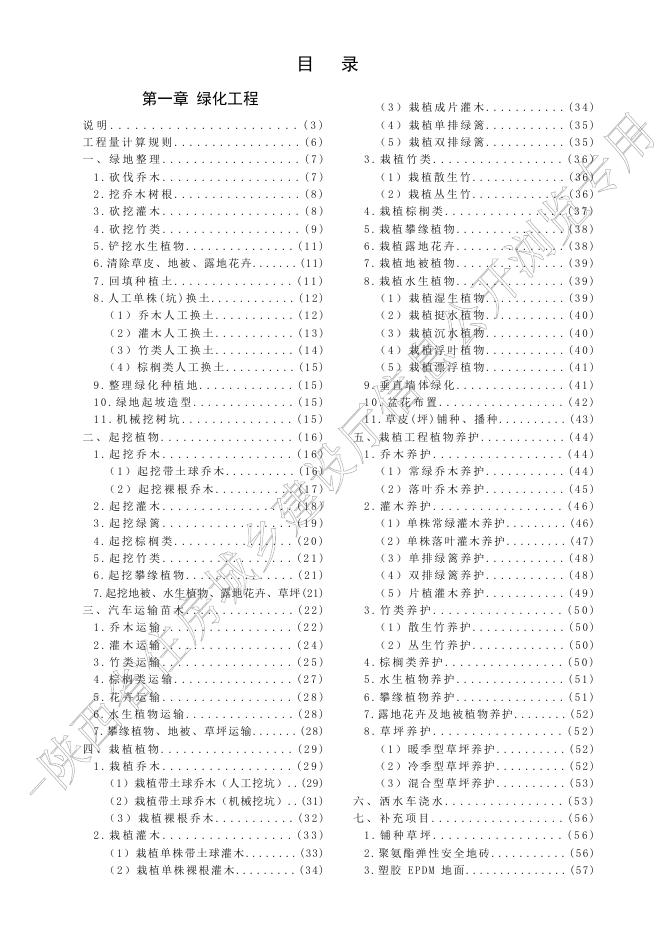 陕西省园林绿化工程消耗量定额_第6页