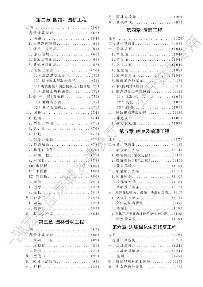 陕西省园林绿化工程消耗量定额_第7页