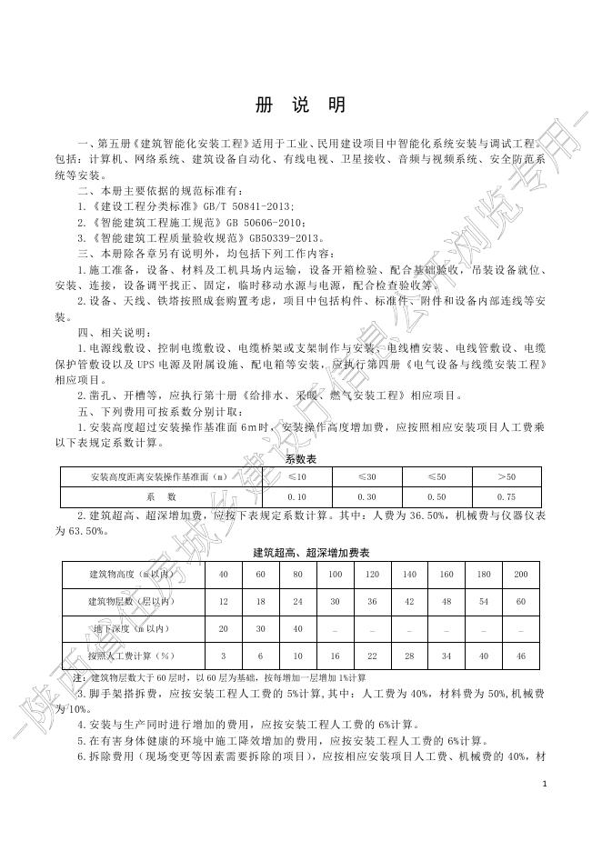 陕西省通用安装工程消耗量定额 第五册 建筑智能化工程_第7页