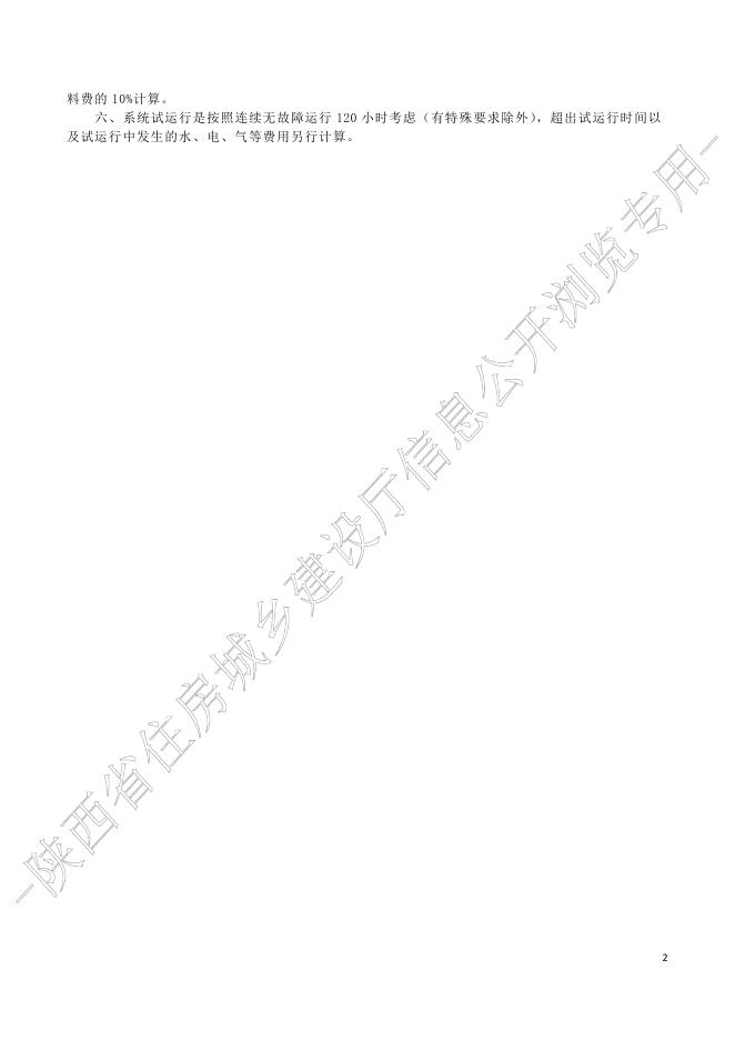 陕西省通用安装工程消耗量定额 第五册 建筑智能化工程_第8页