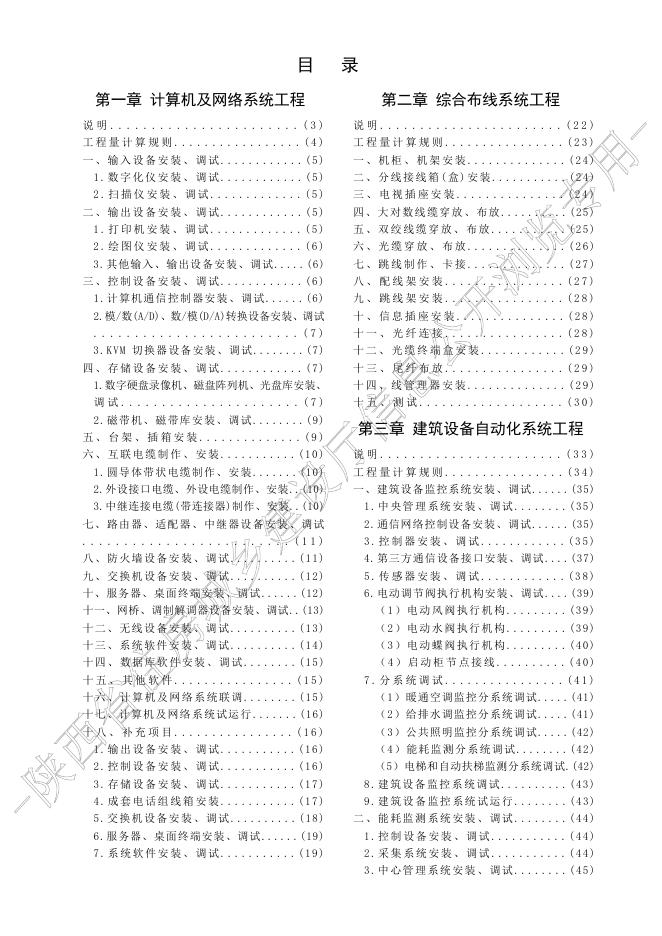 陕西省通用安装工程消耗量定额 第五册 建筑智能化工程_第9页