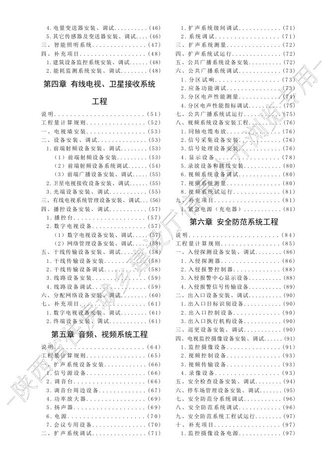 陕西省通用安装工程消耗量定额 第五册 建筑智能化工程_第10页