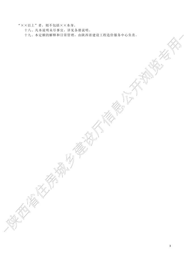 陕西省通用安装工程消耗量定额 第十一册 信息通信设备与线缆安装工程_第6页