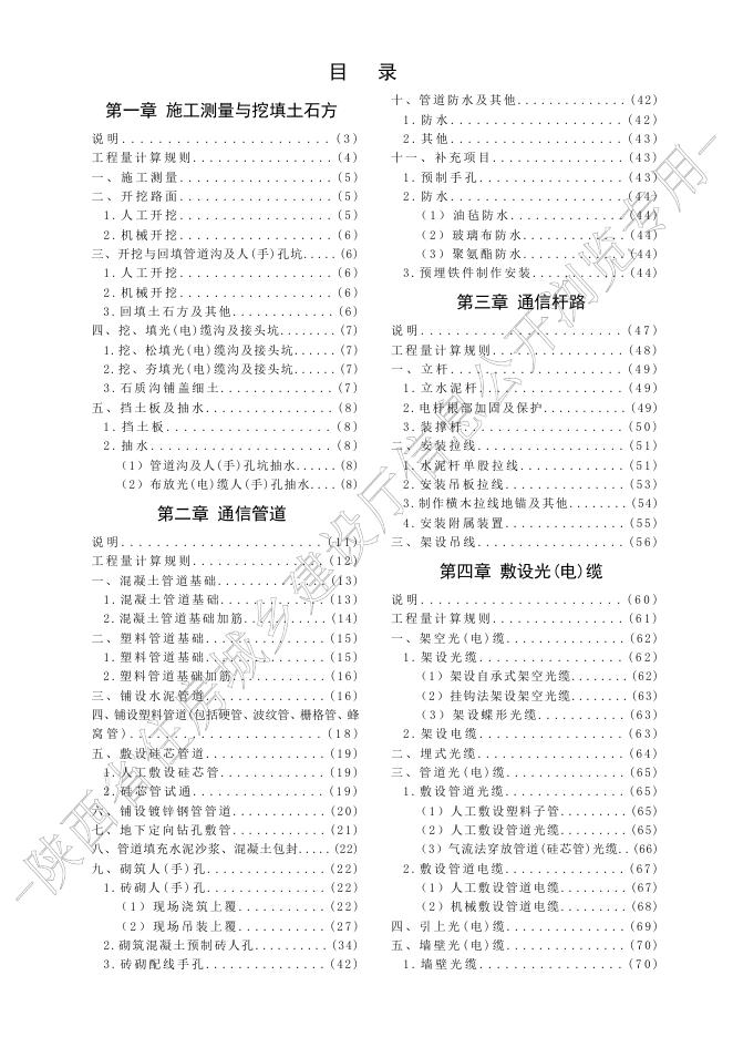 陕西省通用安装工程消耗量定额 第十一册 信息通信设备与线缆安装工程_第9页