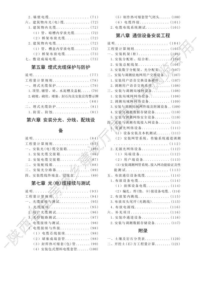 陕西省通用安装工程消耗量定额 第十一册 信息通信设备与线缆安装工程_第10页