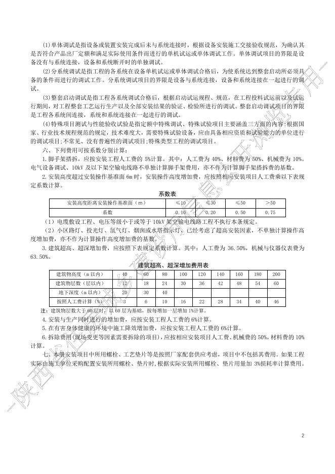 陕西省通用安装工程消耗量定额 第四册 电气设备与线缆安装工程_第8页