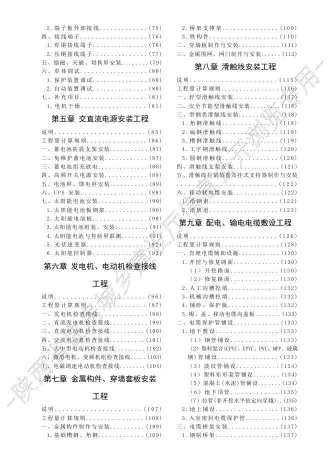 陕西省通用安装工程消耗量定额 第四册 电气设备与线缆安装工程_第10页