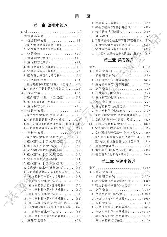 陕西省通用安装工程消耗量定额 第十册 给排水、采暖、燃气安装工程_第9页