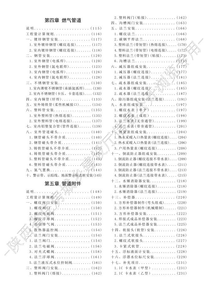 陕西省通用安装工程消耗量定额 第十册 给排水、采暖、燃气安装工程_第10页