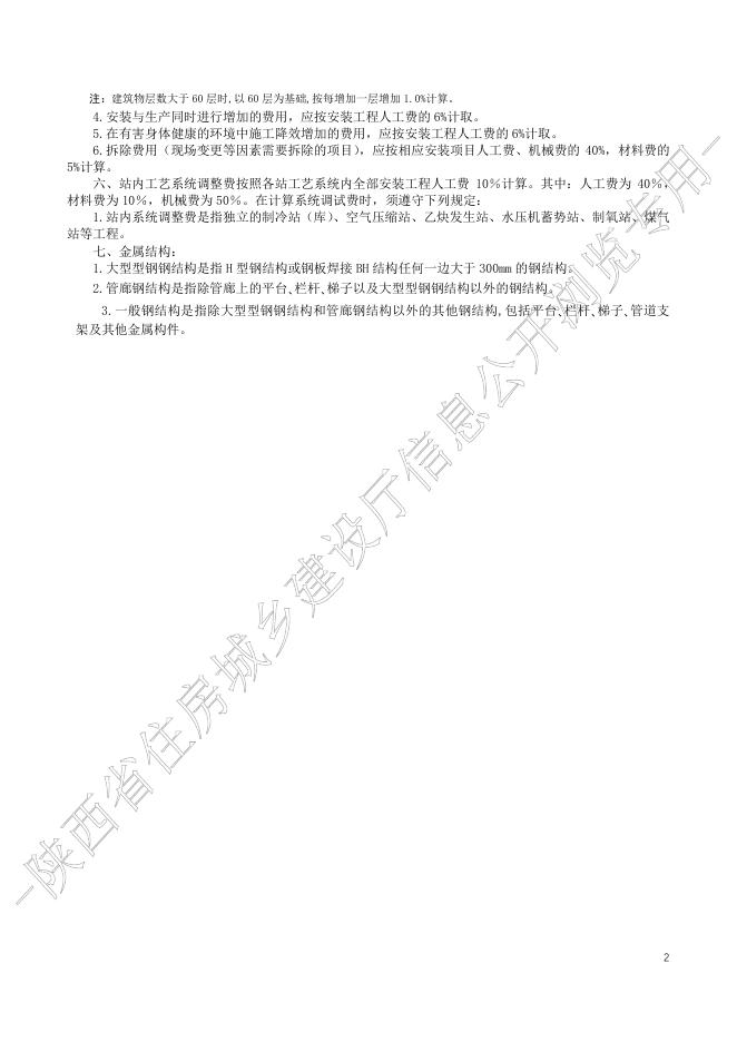 陕西省通用安装工程消耗量定额 第十二册 防腐蚀、绝热工程_第8页