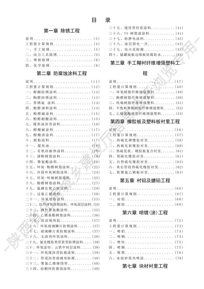 陕西省通用安装工程消耗量定额 第十二册 防腐蚀、绝热工程_第9页
