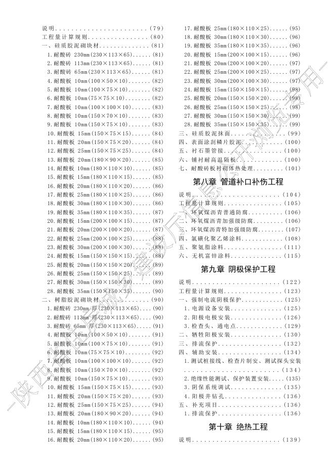 陕西省通用安装工程消耗量定额 第十二册 防腐蚀、绝热工程_第10页
